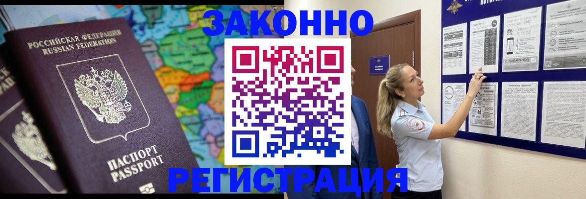 временная прописка в Нововоронеже